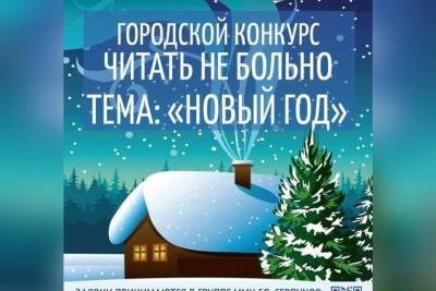 Новогодний конкурс чтецов пройдет в Серпухове