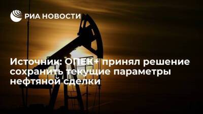 Источник: ОПЕК+ решил увеличить добычу нефти в январе на плановые 400 тысяч баррелей