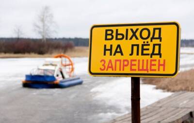 Спасатели Ленобласти предупредили об опасности выхода на лед