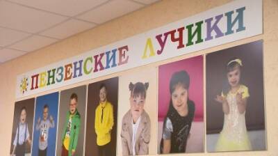 В Пензе открыли обновленный центр для особенных детей
