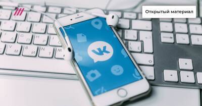 Чем грозит пользователям «ВКонтакте» смена собственника соцсети