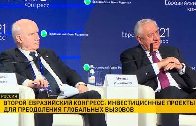 Инвестиционные проекты для преодоления глобальных вызовов обсудили на Втором Евразийском конгрессе в Москве