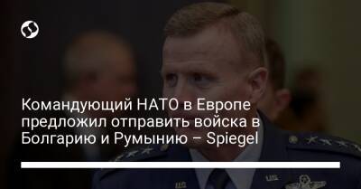 Командующий НАТО в Европе предложил отправить войска в Болгарию и Румынию – Spiegel