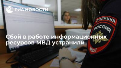 Специалисты МВД восстановили доступ к информационной системе ГИБДД после сбоя