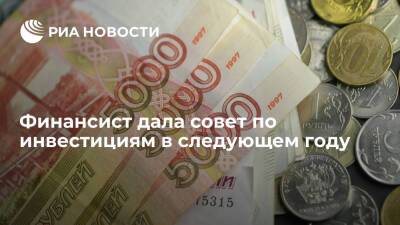 Финансист Смирнова: инвестировать все средства в одну компанию или отрасль нецелесообразно