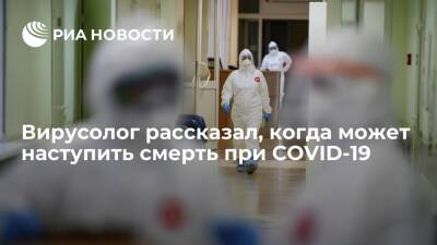 Вирусолог Альтштейн: смерть от COVID-19 может наступить через три недели после заражения