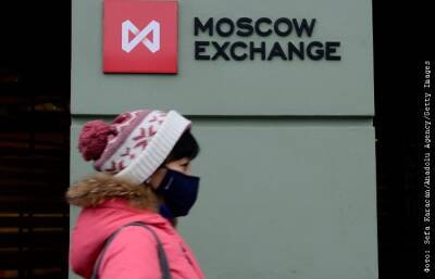 Рынок акций РФ открылся снижением индекса МосБиржи на 1,2% под давлением внешнего негатива