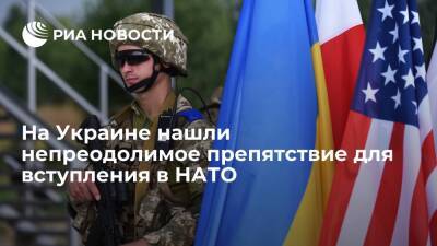 "Страна.ua": Украина не сможет вступить в НАТО из-за Акта провозглашения независимости