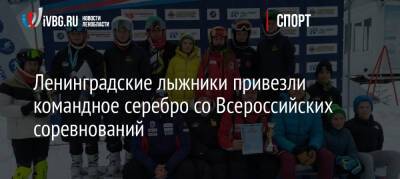 Ленинградские лыжники привезли командное серебро со Всероссийских соревнований