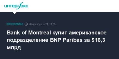 Bank of Montreal купит американское подразделение BNP Paribas за $16,3 млрд