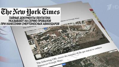 Журналисты The New York Times обвинили Пентагон в занижении данных о жертвах авиаударов на Ближнем Востоке