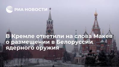 Песков: размещение вооружений у границ России потребует принятия шагов для балансировки