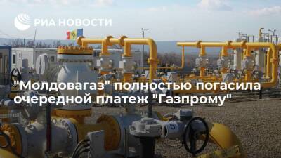 "Молдовагаз" выплатила "Газпрому" аванс за декабрь