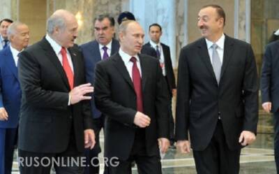 Неожиданный ход: Алиев отстоял в Брюсселе интересы России и Белоруссии