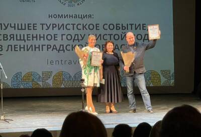 В Ленинградской области назвали имена лучших представителей туриндустрии