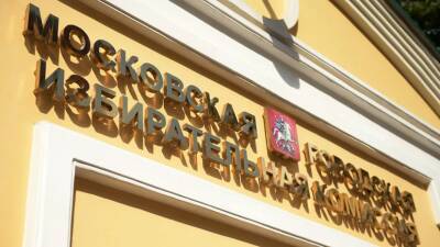 Глава Мосгоризбиркома Кириллова назвала задачи нового состава комиссии