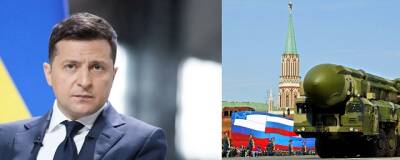 Владимир Зеленский призвал Россию не играть ядерным оружием