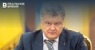 Бывшего президента Украины Петра Порошенко заподозрили в государственной измене