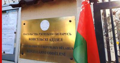 Белоруссия значительно сократит дипломатическое присутствие в странах Евросоюза