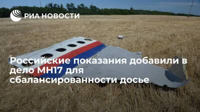 Прокурор Бергер: российские показания добавили в дело MH17 для сбалансированности досье