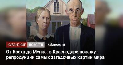 Фрида Кало - От Босха до Мунка: в Краснодаре покажут репродукции самых загадочных картин мира - kubnews.ru - Краснодарский край - Краснодар