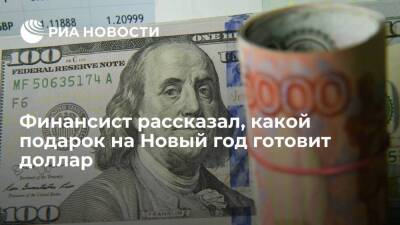 Финансист Солодков: в ближайшие недели не стоит ждать снижения доллара к рублю
