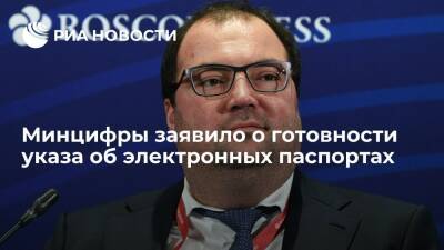 Глава Минцифры Максут Шадаев: в Кремле рассмотрят проект указа об электронных паспортах