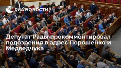 Депутат Рады Кузьмин назвал "юридическим трэшем" подозрения в адрес Медведчука и Порошенко