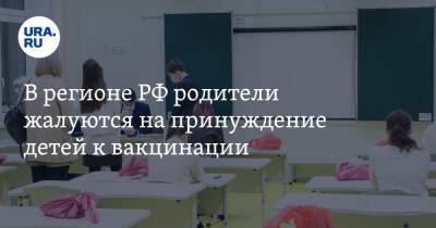 В регионе РФ родители жалуются на принуждение детей к вакцинации. Скрины