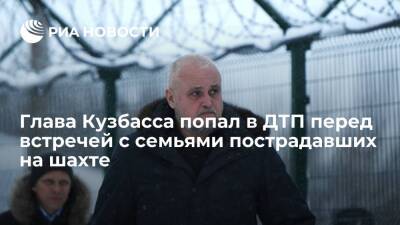 Глава Кузбасса Цивилев попал в ДТП перед встречей с семьями пострадавших на "Листвяжной"