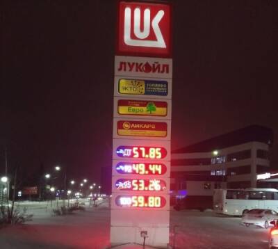 В Ханты-Мансийске бензин на заправках "Луколйла" стоит дороже, чем в среднем по городу