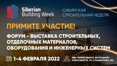 Международный форум «Сибирь 2030. Строим будущее» пройдет в Новосибирске
