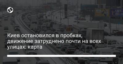 Киев остановился в пробках, движение затруднено почти на всех улицах: карта
