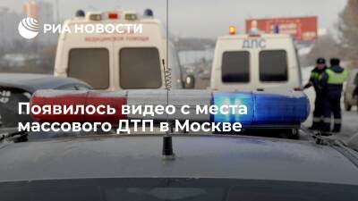 Опубликовано видео с места массового ДТП на Третьем транспортном кольце в Москве