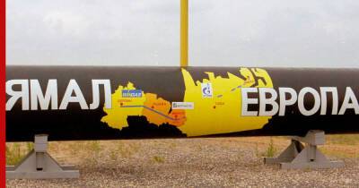 "Газпром" приостановил транзит газа в Германию по трубопроводу "Ямал-Европа"
