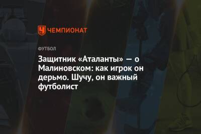 Защитник «Аталанты» — о Малиновском: как игрок он дерьмо. Шучу, он важный футболист