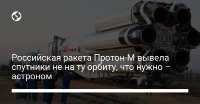 Российская ракета Протон-М вывела спутники не на ту орбиту, что нужно – астроном