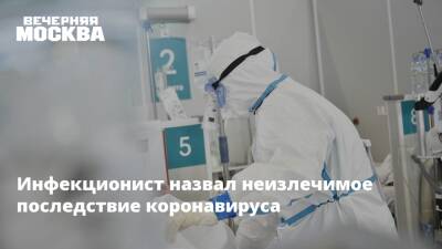 Андрей Кондрахин - Илья Акинфиев - Инфекционист назвал неизлечимое последствие коронавируса - vm.ru