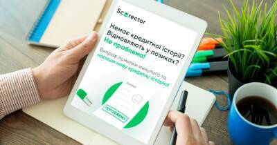Уникальный сервис Scorector — единственный в Украине инструмент для восстановления кредитной истории