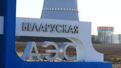 Власти Белоруссии выдали БелАЭС лицензию на запуск второго энергоблока