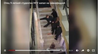 Отец самой юной студентки МГУ Тепляковой напал на завкафедрой факультета психологии