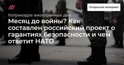 Месяц до войны? Как составлен российский проект о гарантиях безопасности и чем ответит НАТО