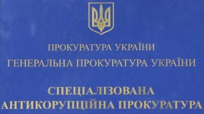Киевский суд заблокировал конкурс по выбору главы антикоррупционной прокуратуры