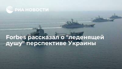 Forbes: российские "Калибры" представляют серьезную угрозу для Украины в Черном море