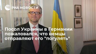 Посол Украины в Германии Мельник заявил, что Берлин часто игнорирует интересы Киева