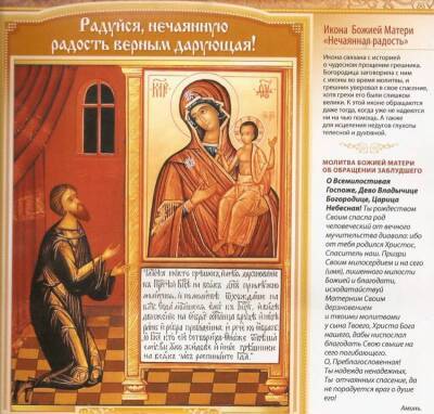 Православные почитают икону Божией Матери «Нечаянная радость», что нельзя делать 22 декабря