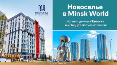 Minsk World активно развивается! Сразу в двух ГОТОВЫХ домах отпраздновали новоселье!