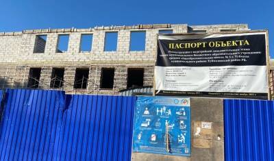 Власти решили уволить чиновников за срыв строительства школ и поликлиник в Башкирии