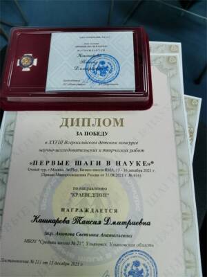 Школьница из Ульяновска победила во Всероссийском конкурсе