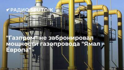 "Газпром" приостановил поставки топлива по "Ямал – Европе"